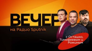 Руслан Осташко. Когда в России появится аналог Starlink?