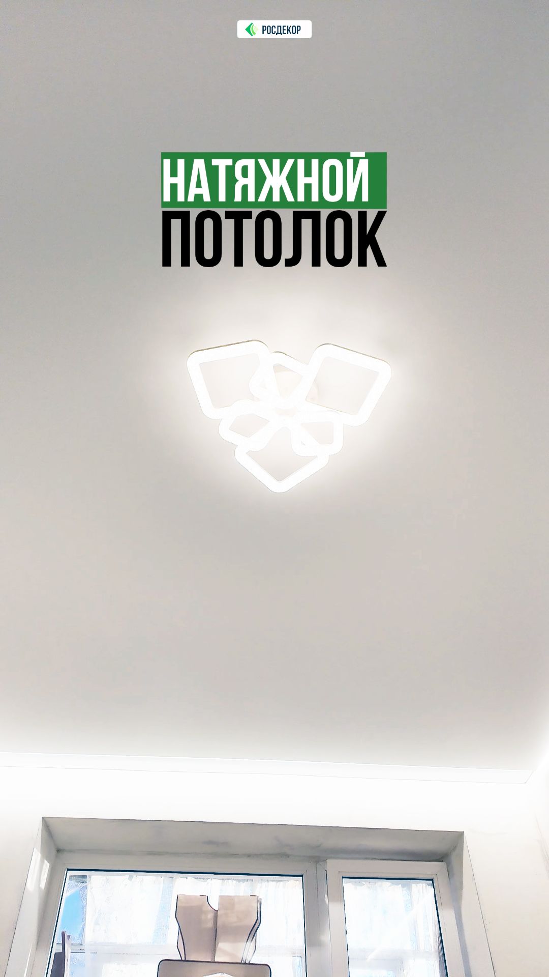 Натяжной потолок в спальне