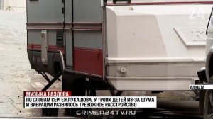 Семья из Алушты жалуется на громкую музыку, которую включает сосед