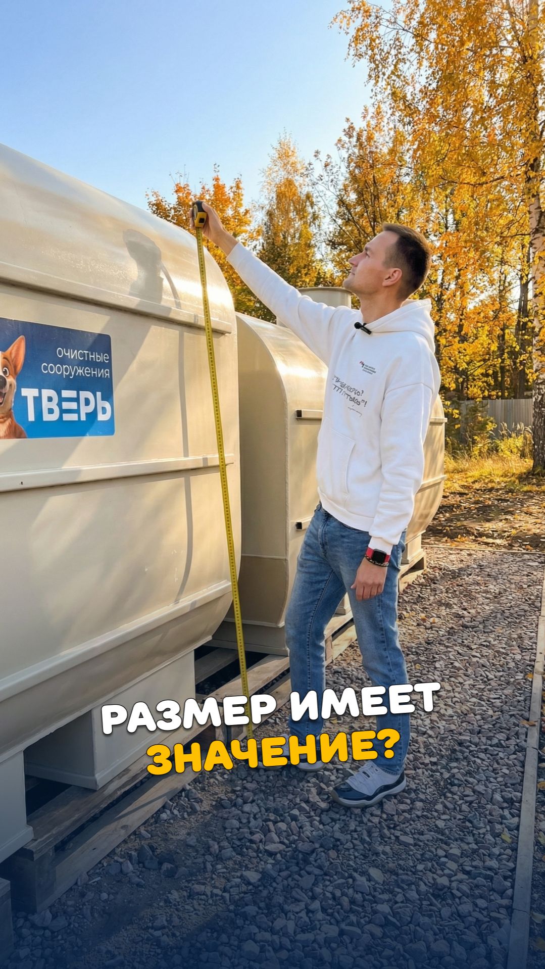 Говорят размер не имеет значения? В септиках  ещё как имеет!