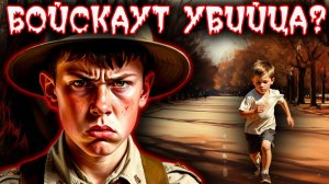 Визитная карточка убийцы: Исчезновение двух подростkов. Тру крайм | Ужасные истории