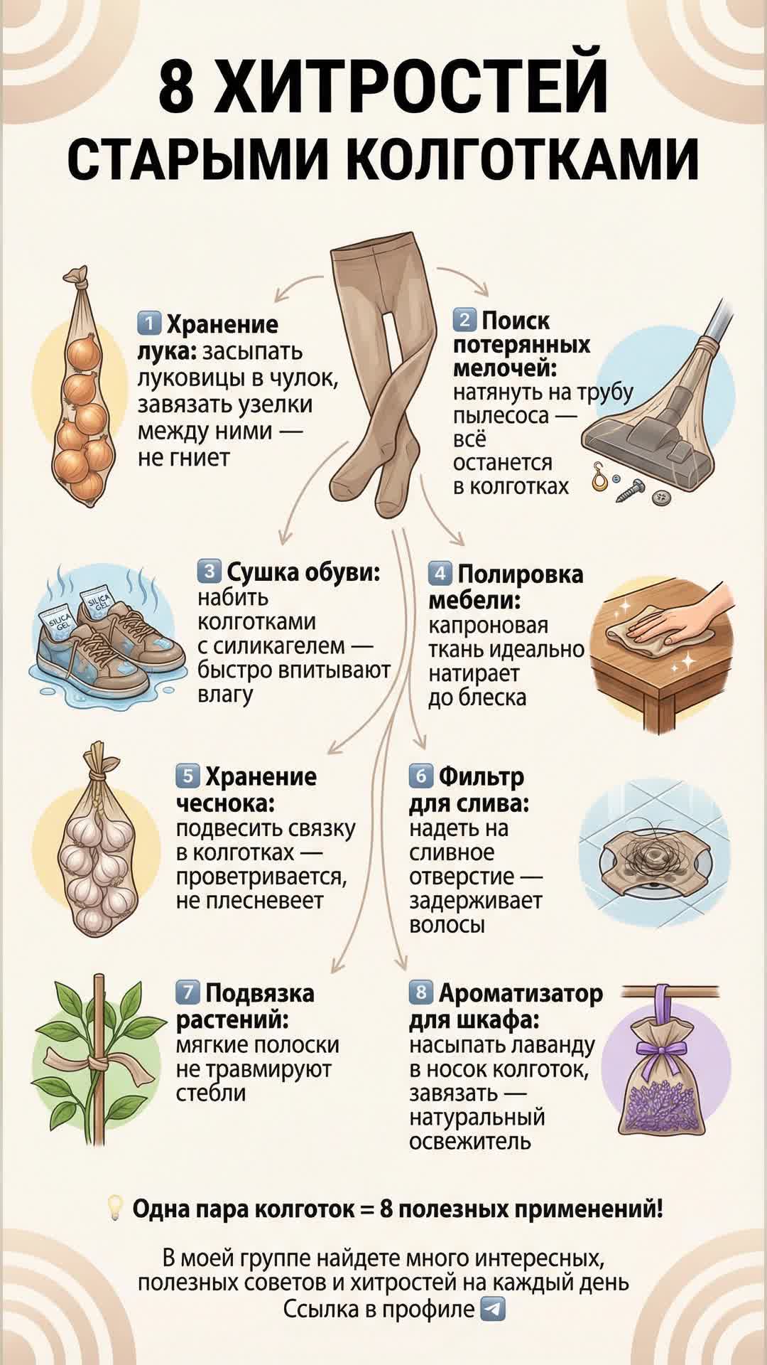 Восемь хитростей со старыми колготками