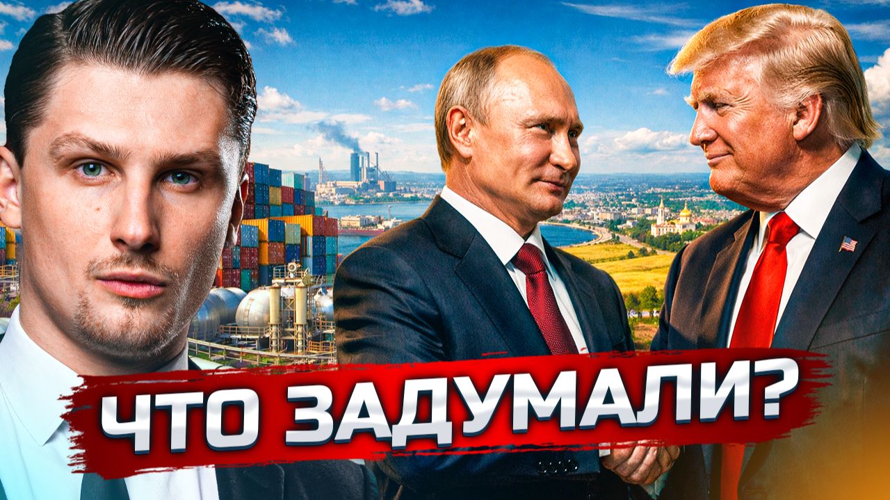 Тайная сделка России и США - Зеленский в панике | Мир уже к лету ? смотреть онлайн