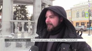 Какая погода будет во вторую неделю февраля в Красноярске?