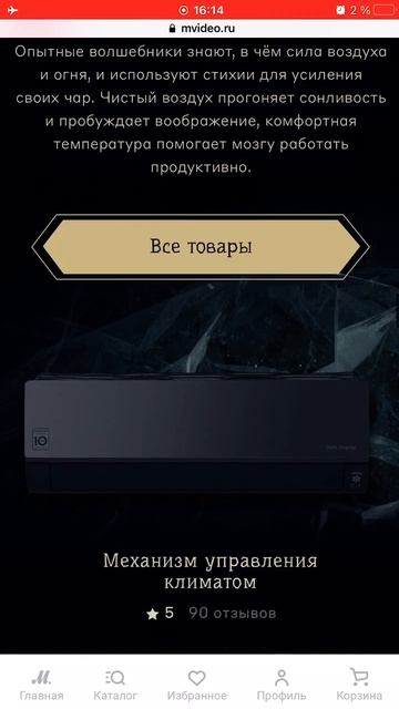 Мобильная адаптация анимированного лендинга для М.Видео от EMAILMATRIX