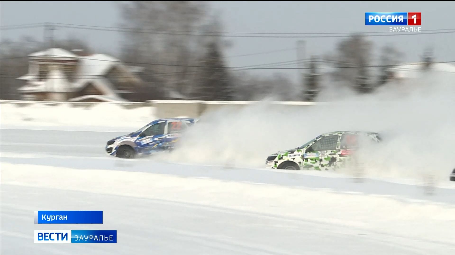 В Кургане после 16-летнего перерыва пройдет финальный этап Чемпионата России по трековым автогонкам смотреть онлайн