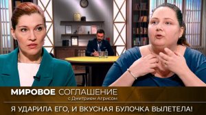 Мировое соглашение. Эфир от 6 марта 2024 года