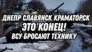 Украинский фронт. Наступление РФ. Котел для ВСУ.