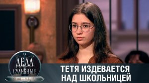 Дела судебные с Алисой Туровой. Яблоко раздора. Эфир от 20.02.24
