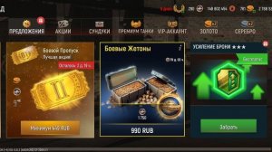 открытие  сундуков в Battle tanks !