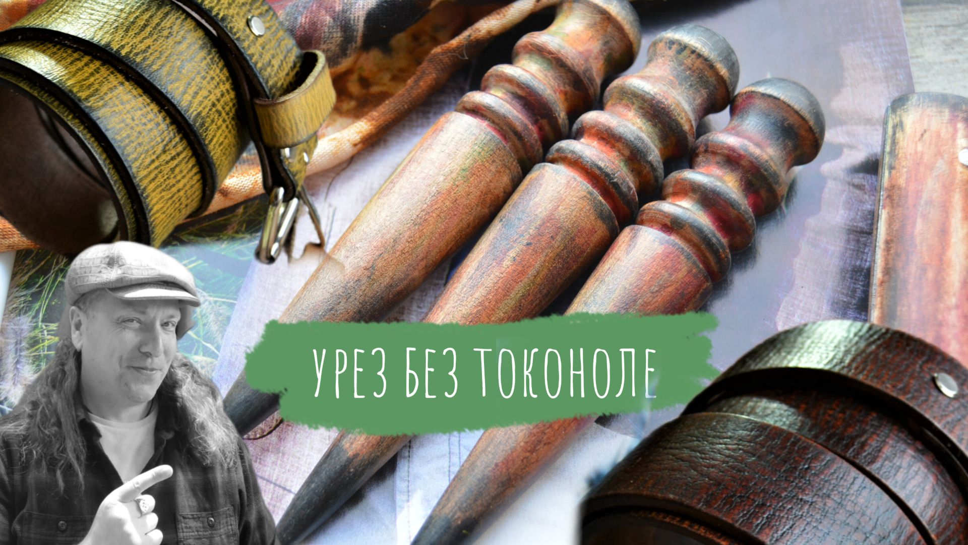 💥 Лайфхак. Как быстро и просто полировать урез ремня без токоноле 😎 смотреть онлайн