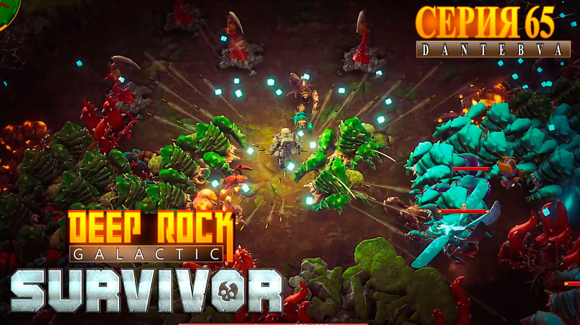 Мастерство Оружия, и не только. Deep Rock Galactic: Survivor #deeprockgalactic смотреть онлайн