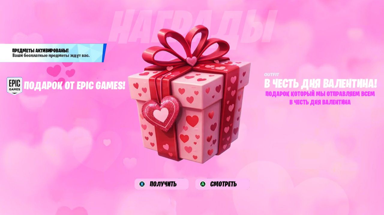 СПАСИБО EPIC GAMES! ПОДАРОК ЗА 0 В-БАКСОВ ДЛЯ ВСЕХ ИГРОКОВ В ФОРТНАЙТ! БЕСПЛАТНЫЕ НАГРАДЫ ФОРТНАЙТ смотреть онлайн