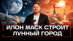 Города на Луне и Марсе – Илон Маск запустил новые проекты
