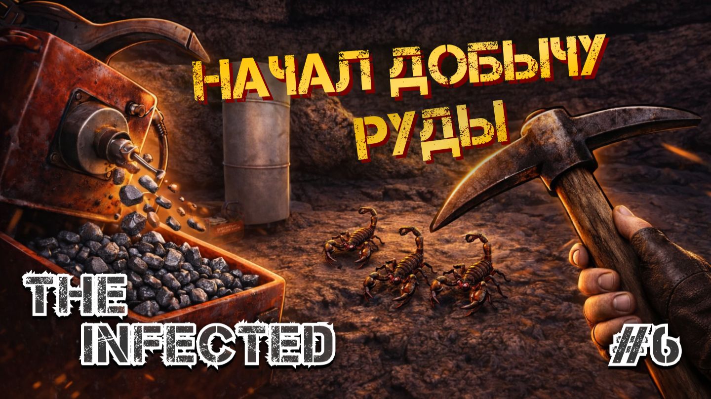 ОТПРАВИЛСЯ НА ДОБЫЧУ РУДЫ В ПЕЩЕРУ! - The infected #6 смотреть онлайн