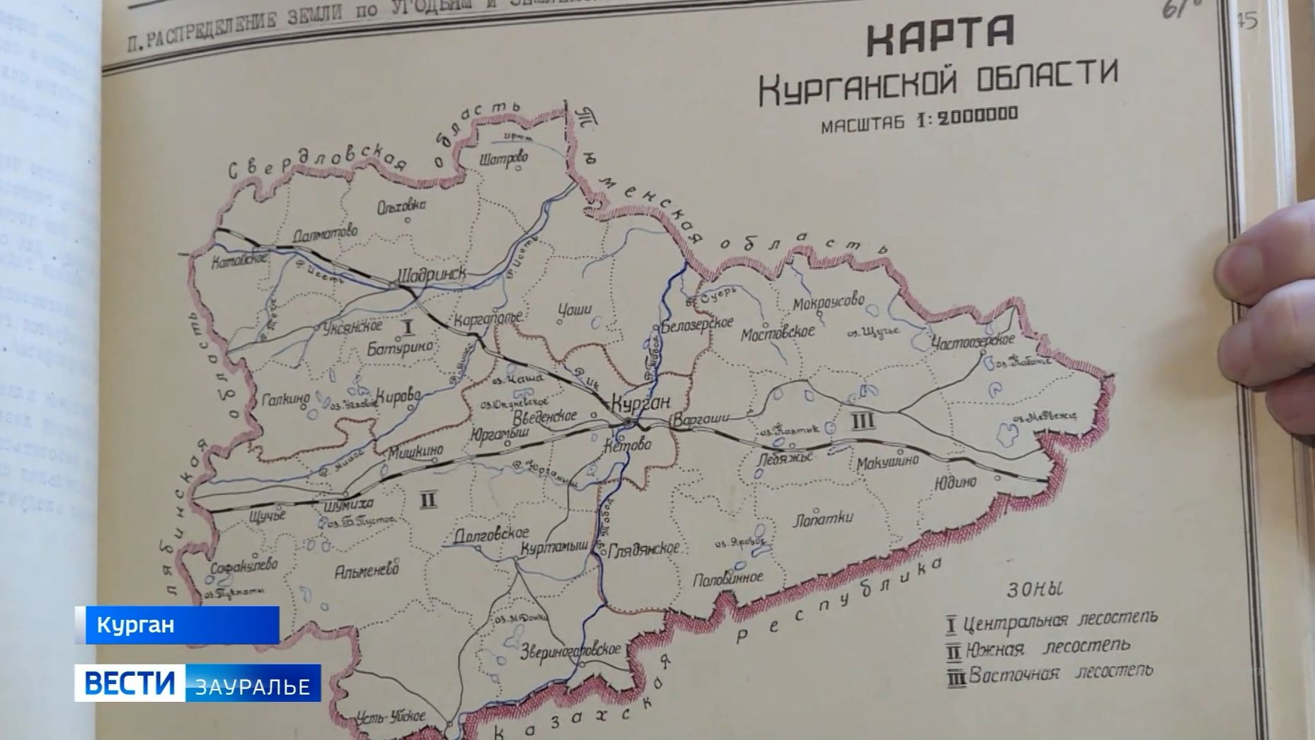 В государственном архиве Кургана хранятся исторические документы о прошлом Курганской области смотреть онлайн