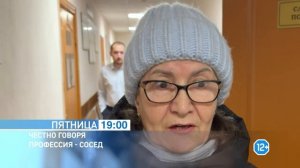 Честно Говоря