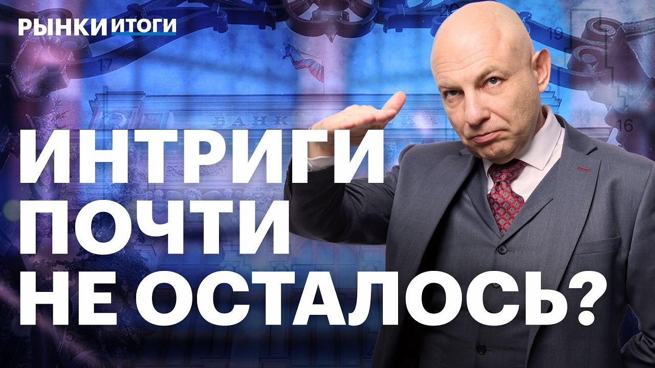 Прогноз по ключевой ставке. Аномалии в юане. Падение крипторынка: что будет с биткоином и Ethereum? смотреть онлайн