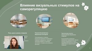 Использование calming-роликов (успокаивающих) для поддержки детей с трудностями саморегуляции