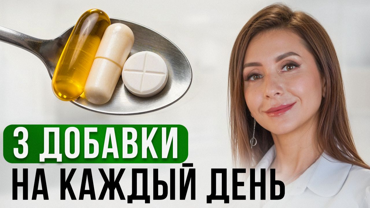 3 самых ВАЖНЫХ ВИТАМИНА. Эти добавки продлят вам жизнь на 20 лет смотреть онлайн