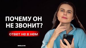 Причина, о которой ты не узнаешь из его смс