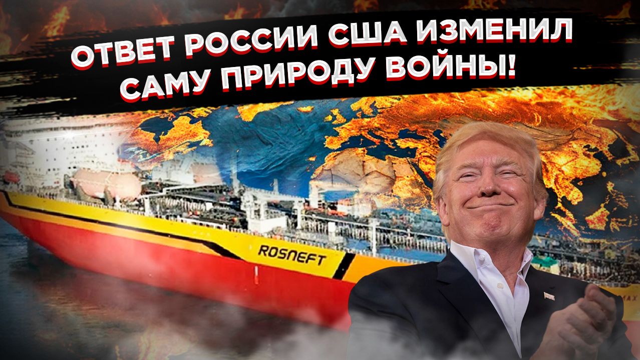 Лицемерие по-вашингтонски: после рукопожатия с Путиным Трамп ударил по нефти. смотреть онлайн