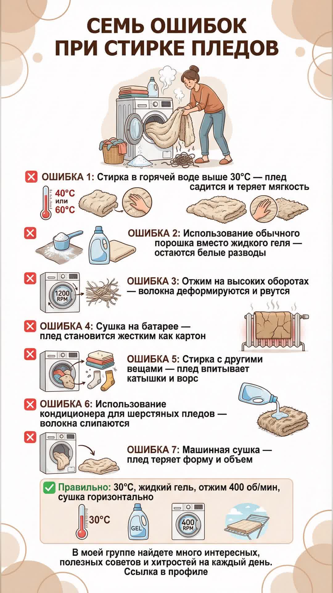 Семь ошибок при стирке пледов смотреть онлайн
