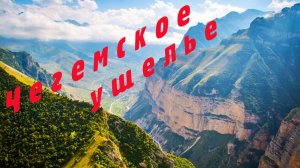 Водопады как девичьи косы.