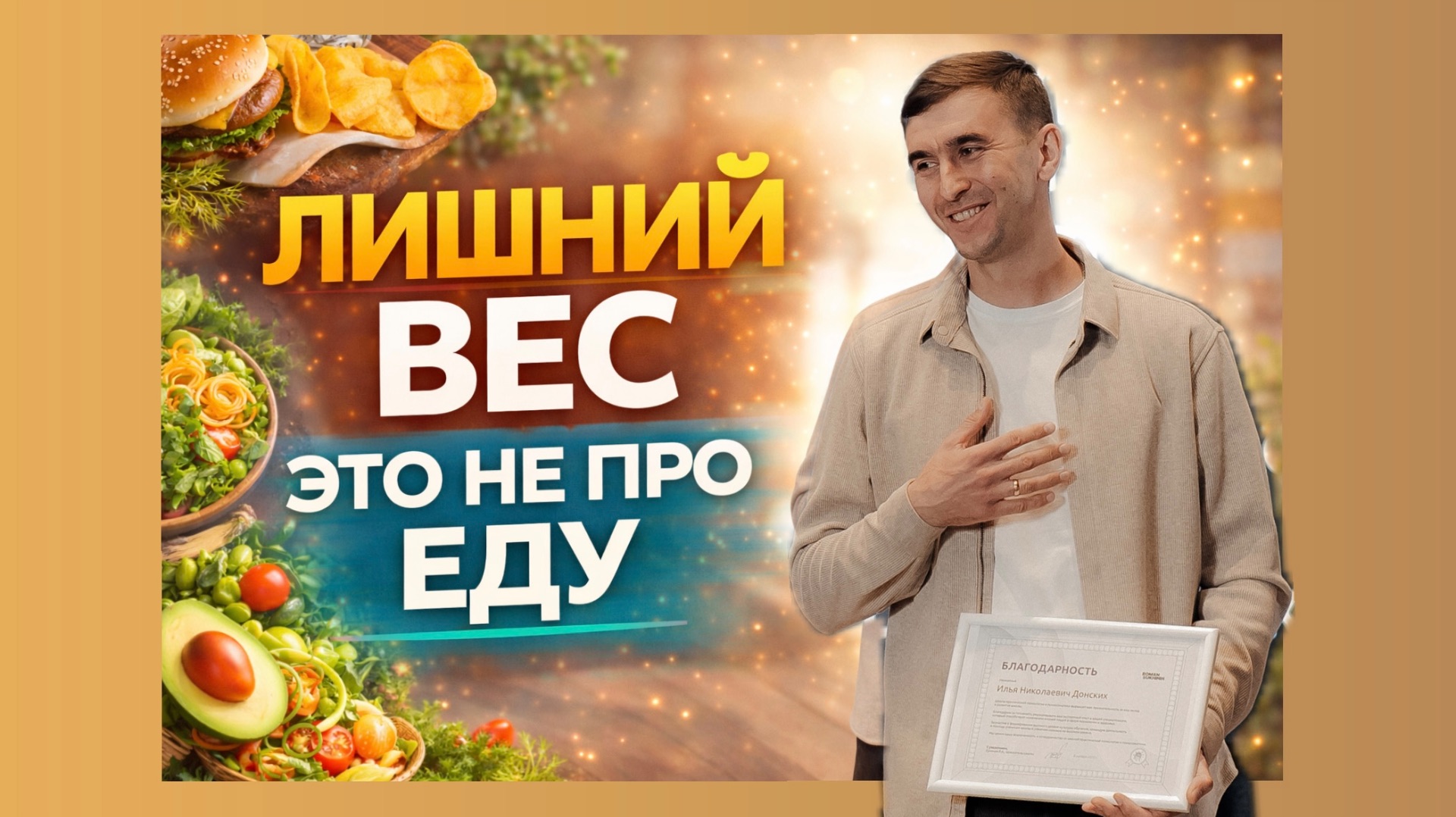 Почему лишний вес не уходит? Психосоматика набора веса