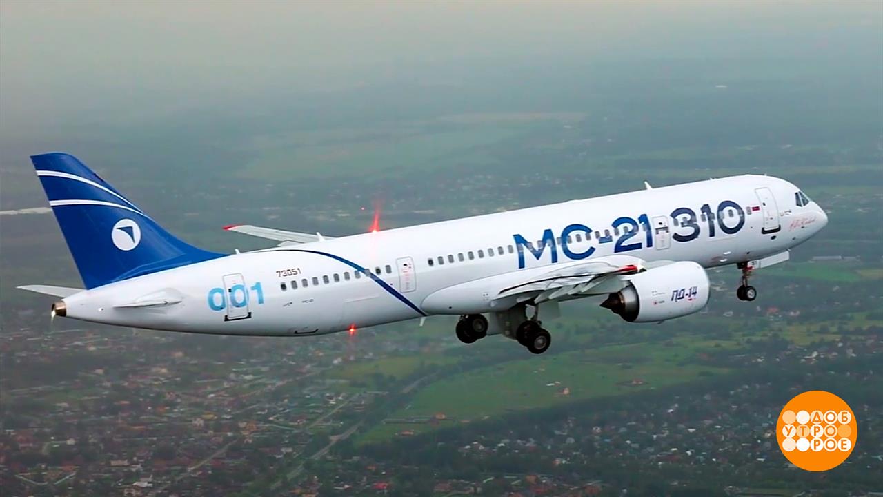 Первым делом - самолеты! Наши, российские! Доброе утро. Фрагмент выпуска от 09.02.2026 смотреть онлайн