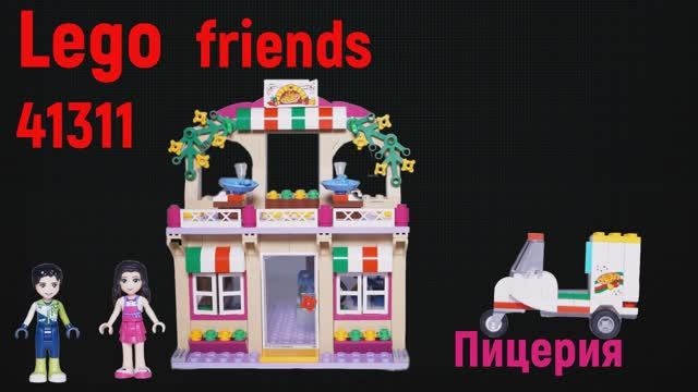 LEGO Friends 41311 Пиццерия