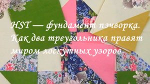 Два треугольника, которые меняют всё.