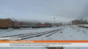 В железнодорожной аварии в Ковылкинском районе погибла женщина