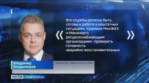 Глава Ставрополья призвал все службы подготовиться к непогоде