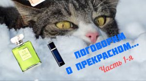 Поговорим о прекрасном... Продолжение следует.