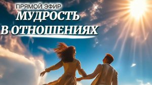 Прямой эфир с Наилей Богдановой