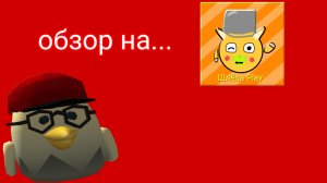 обзор на шлёпа плей!