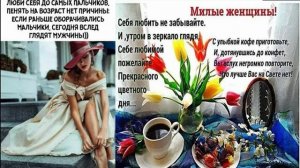 Полюби себя  Женщина (часть 2)