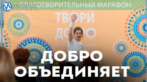 В Новом Уренгое пройдёт XIV благотворительный марафон «Твори добро»