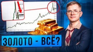 Когда рубль перестанет укрепляться? 25% на облигациях. Золотая лихорадка.