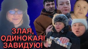 ЗЛАЯ, ОДИНОКАЯ! ЗАВИДУЮ. ФРИКИ ЮТУБА.