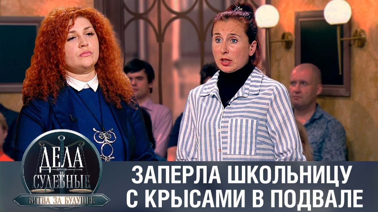 Дела судебные с Алисой Туровой. Битва за будущее. Эфир от 21.02.24