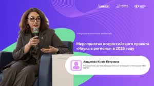 Мероприятия всероссийского проекта «Наука в регионы» в 2026 году