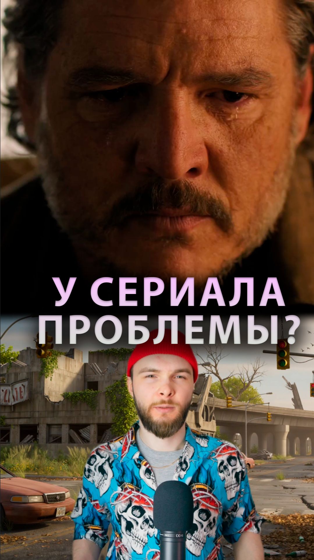 У нового сезона "The last of us" проблемы? #shorts #TLOU #HBO