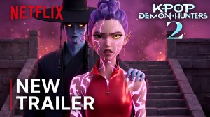 KPOP ОХОТНИКИ НА ДЕМОНОВ 2 (Трейлер 2026)