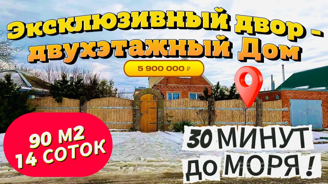 🏡СКАЗОЧНЫЙ ДОМ ! 90 м2🦯14 соток🦯газ🦯вода🦯5 900 000 ₽🦯станица Бриньковская🦯89245404992 Виктор смотреть онлайн