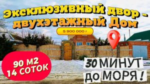 🏡СКАЗОЧНЫЙ ДОМ  ! 90 м2🦯14 соток🦯газ🦯вода🦯5 900 000 ₽🦯станица Бриньковская🦯89245404992 Виктор