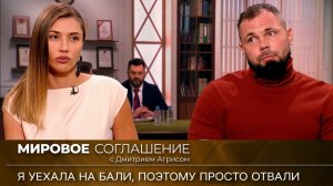 Мировое соглашение. Эфир от 4 марта 2024 года