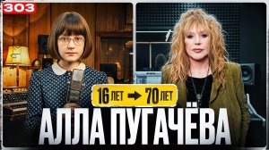 Я Разобрала Аллу Пугачёву | ЭВОЛЮЦИЯ ГОЛОСА ЗА 54 ГОДА | Как Пела Пугачёва В Детстве