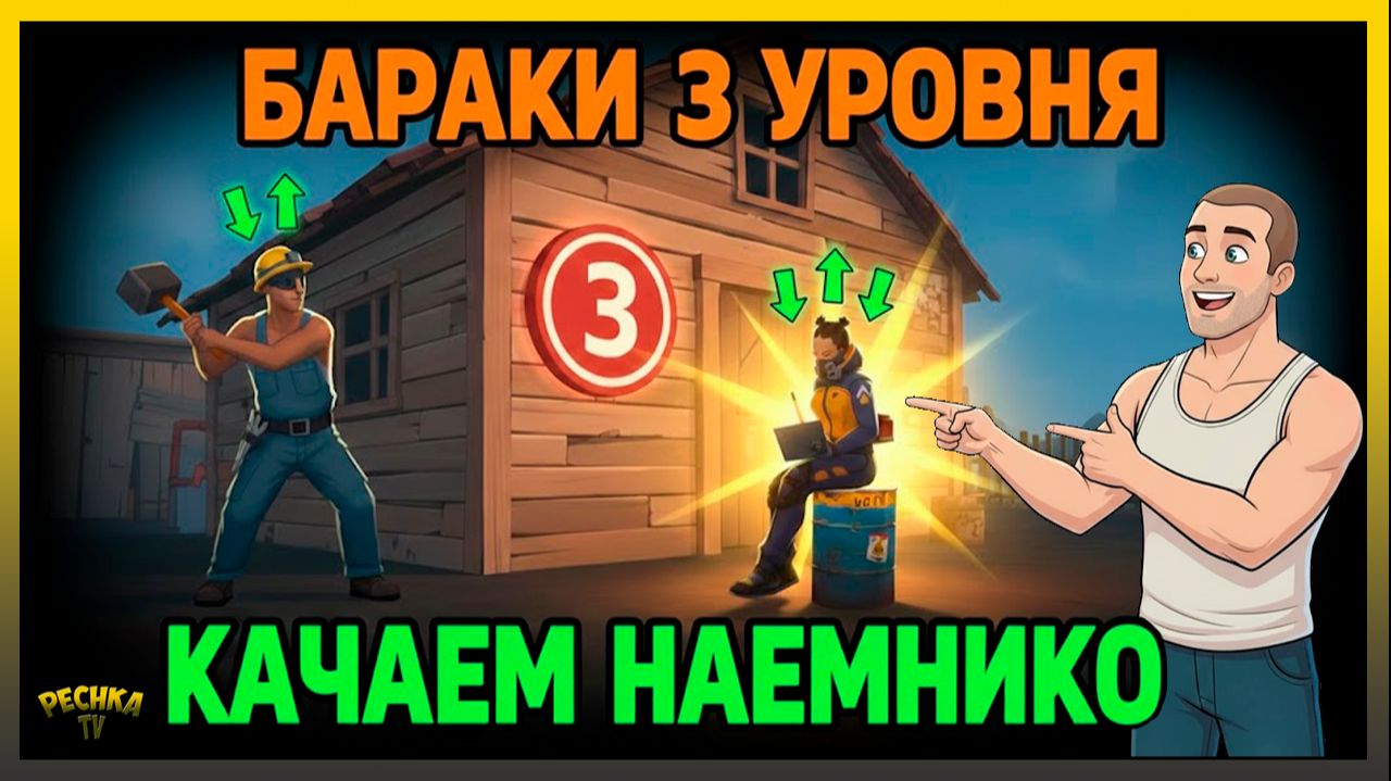 ФИНАЛЬНЫЕ БАРАКИ! 🔥 Новые имба-способности наемников в LDoE смотреть онлайн